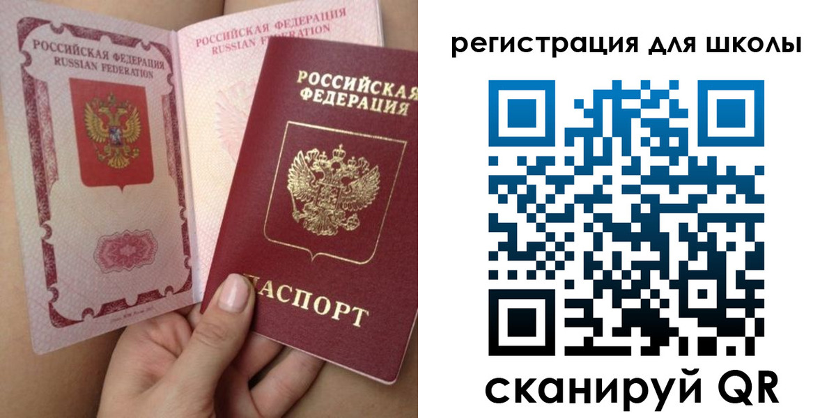 прописка для школы в Стрежевом