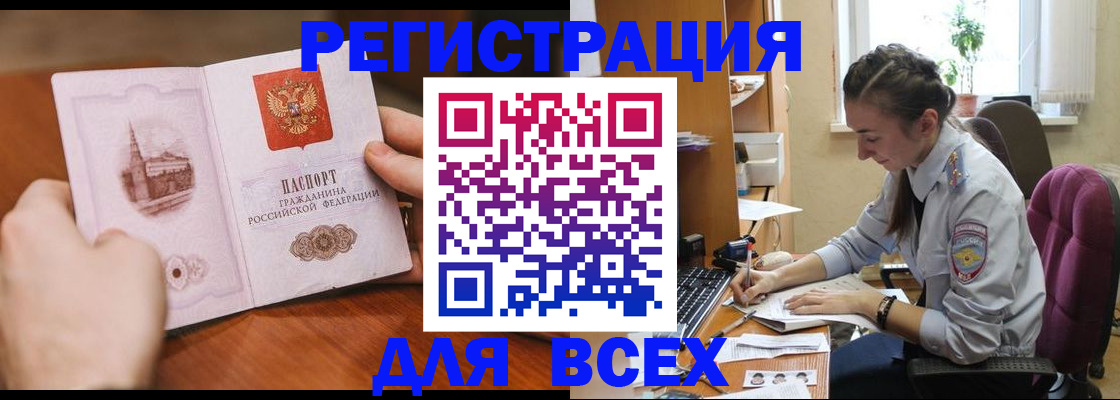 временная регистрация в Стрежевом