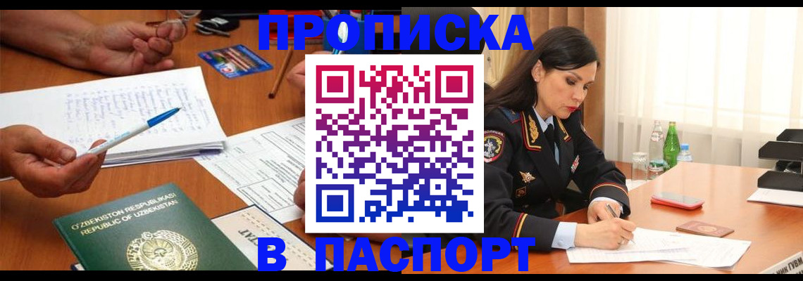 временная регистрация законно в Стрежевом