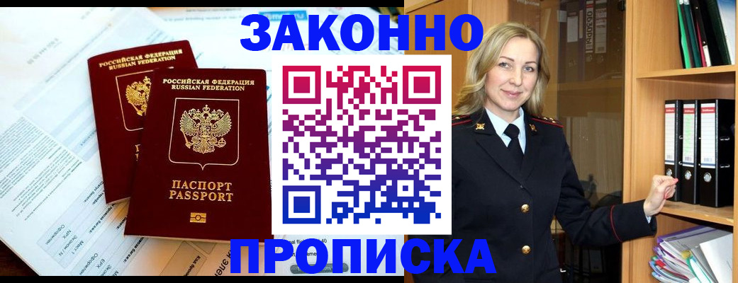временная регистрация законно в Стрежевом