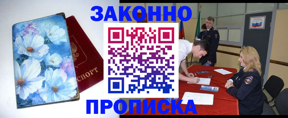 прописка ребенка в Стрежевом