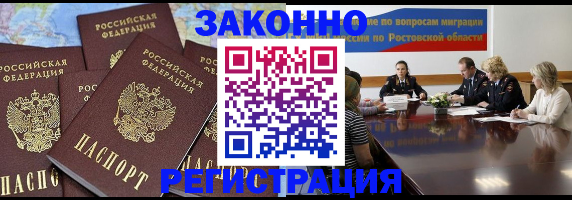 прописка для работы в Стрежевом